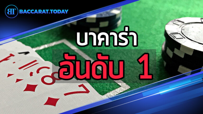09-บาคาร่าอันดับ-1-ufa-768x432.jpg